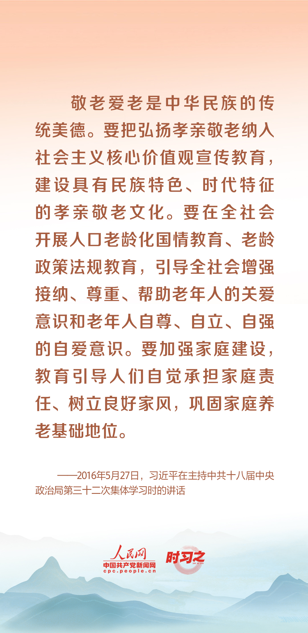時(shí)習(xí)之丨尊老、敬老、愛(ài)老、助老 習(xí)近平心系老齡事業(yè)