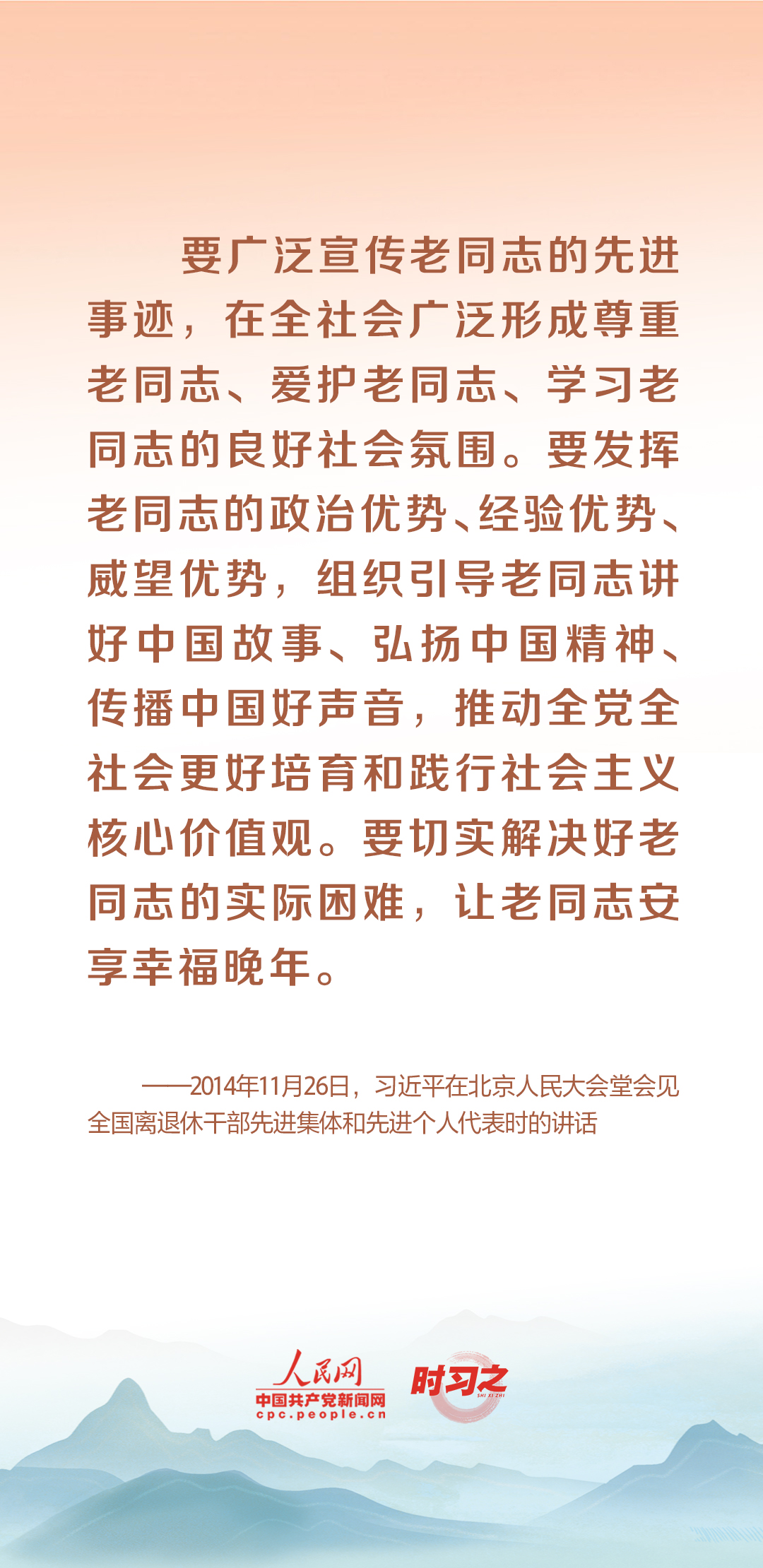 時(shí)習(xí)之丨尊老、敬老、愛(ài)老、助老 習(xí)近平心系老齡事業(yè)