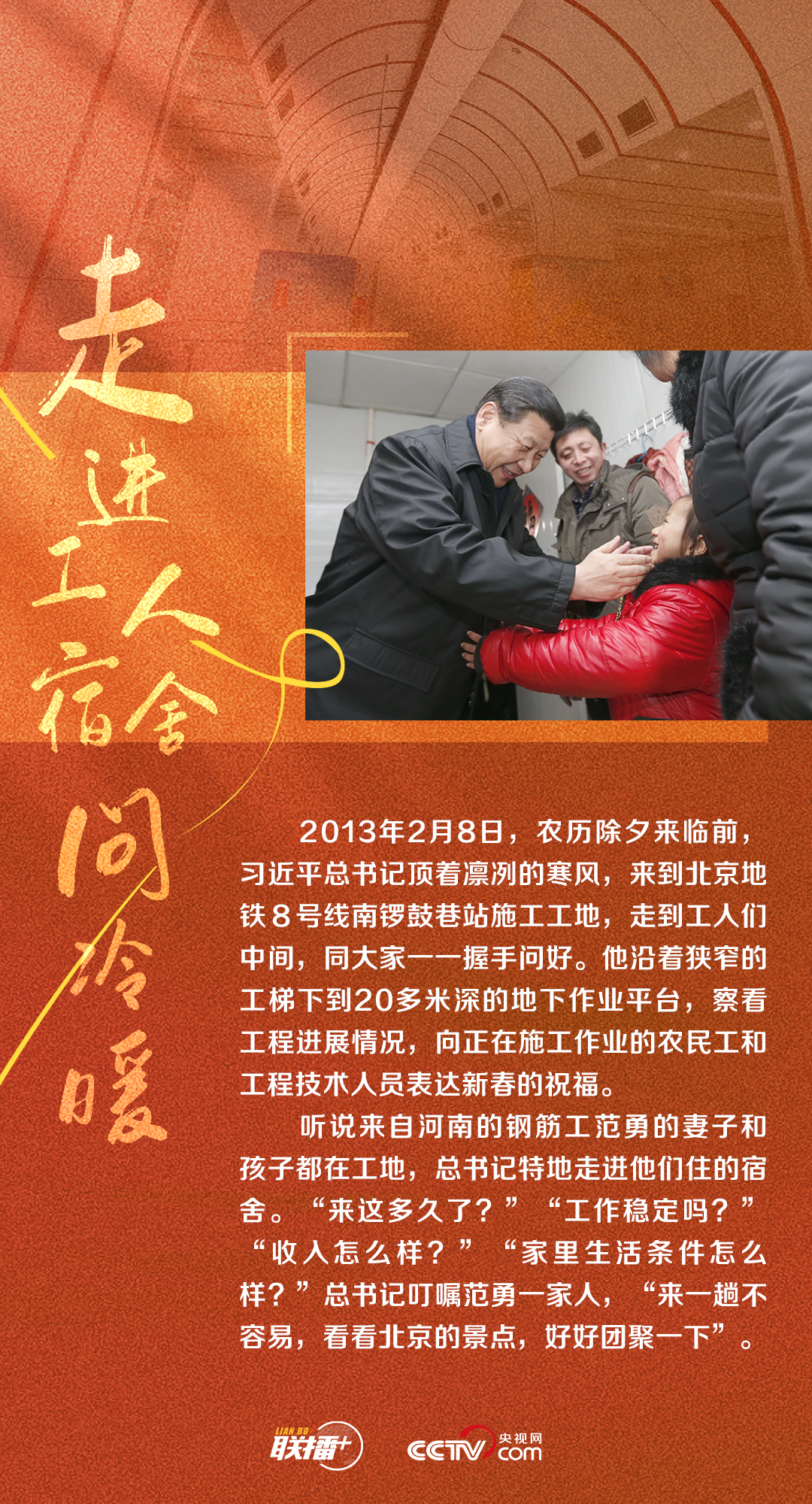 聯(lián)播+|面對面心貼心 習近平與工人在一起