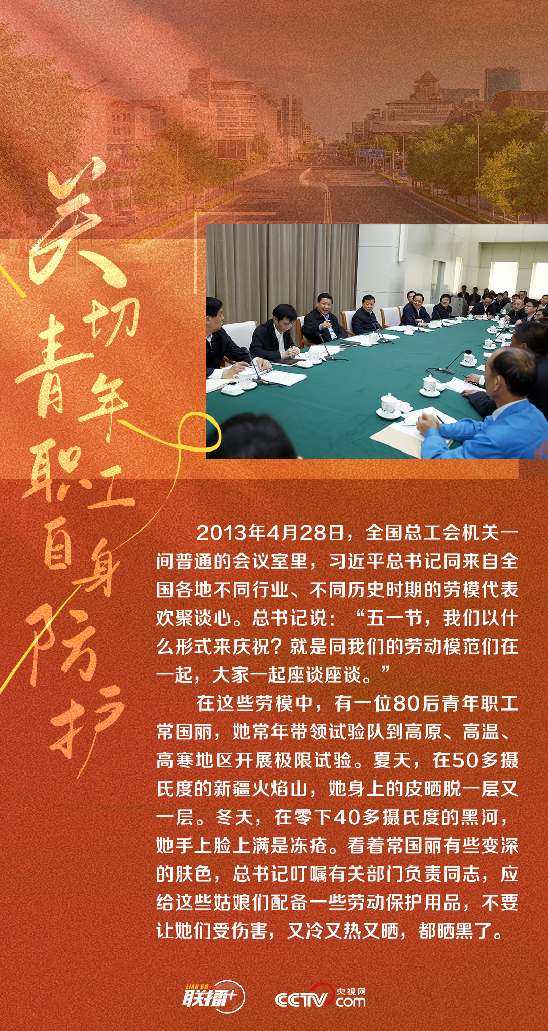 聯(lián)播+|面對面心貼心 習近平與工人在一起