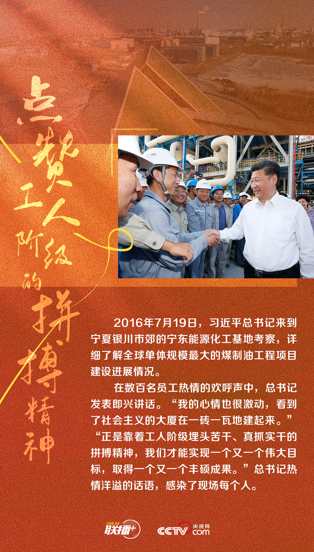 聯(lián)播+|面對面心貼心 習近平與工人在一起
