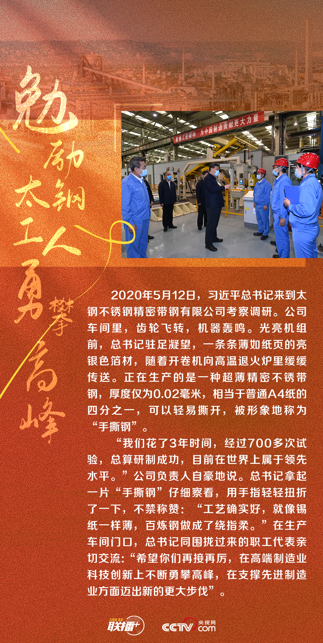 聯(lián)播+|面對面心貼心 習近平與工人在一起