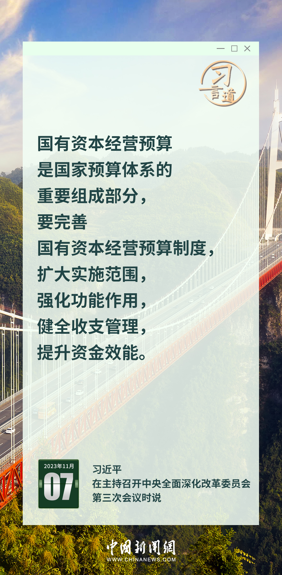 習(xí)言道|錨定2035年美麗中國目標(biāo)基本實(shí)現(xiàn)