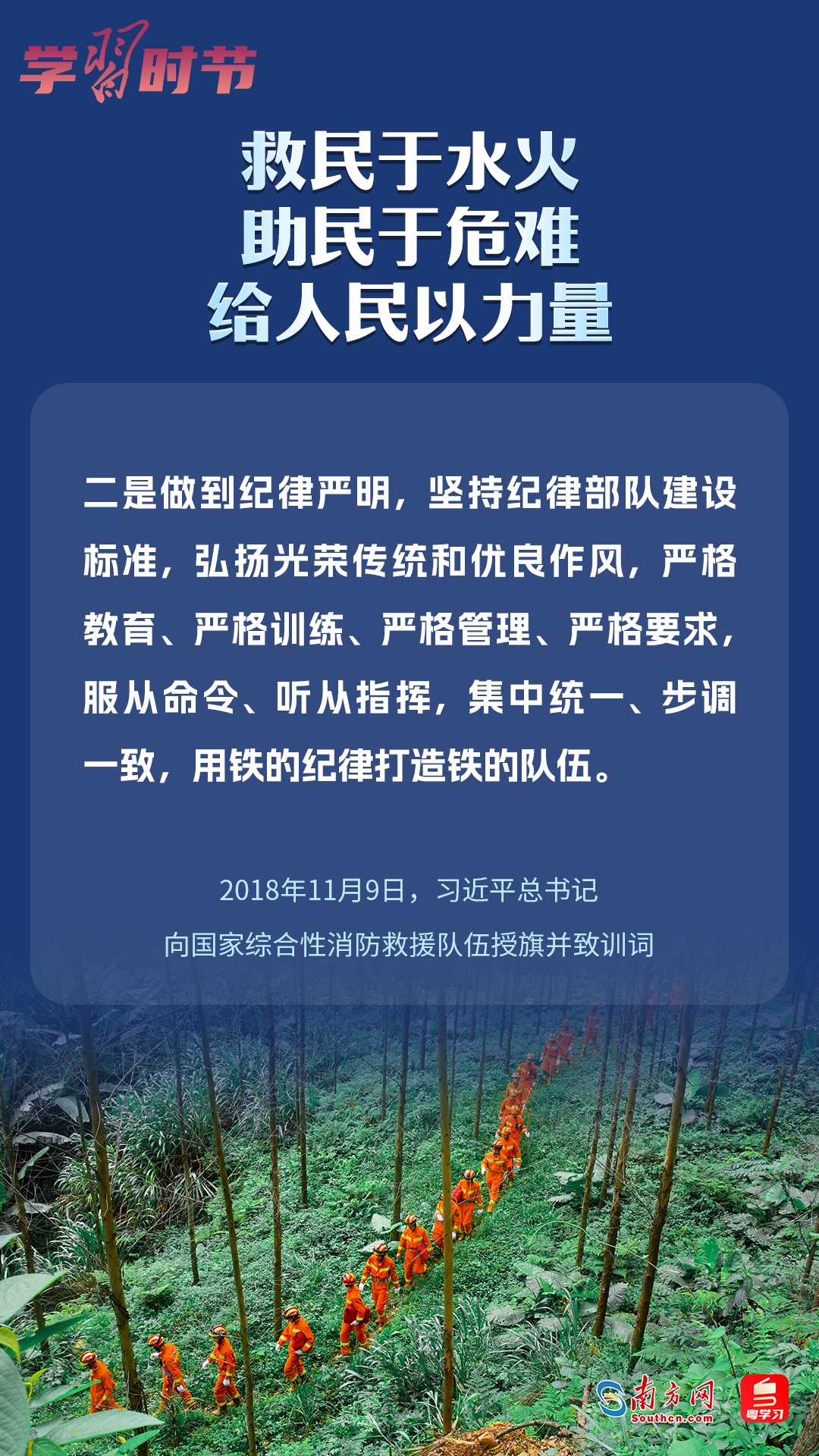 學(xué)習(xí)時節(jié)｜“救民于水火，助民于危難，給人民以力量”