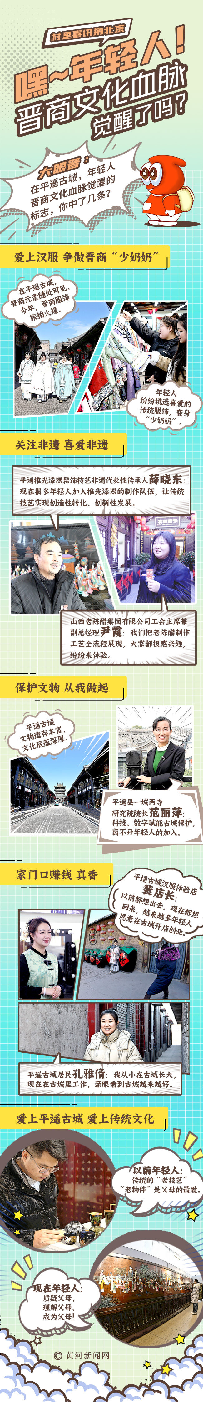 村里喜訊捎北京 | 創(chuàng)意漫畫：嘿，年輕人！晉商文化血脈覺醒了嗎？