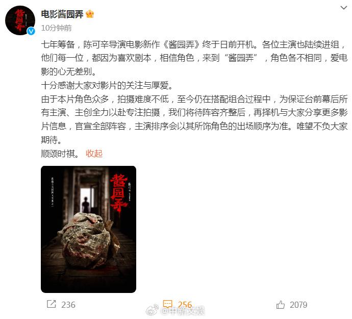 片方發(fā)布聲明表示番位按照出場順序來排。 圖片來源：《醬園弄》官方微博截圖