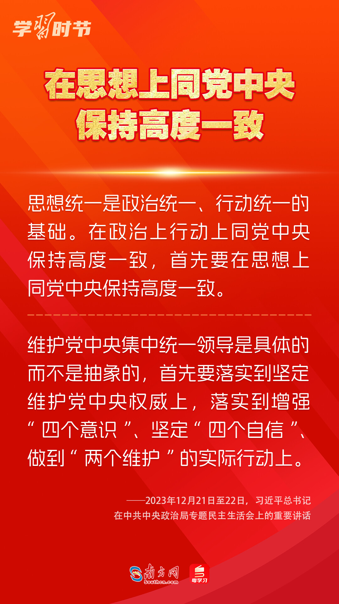 學習時節(jié)｜如何鞏固拓展主題教育成果？總書記提出這些要求