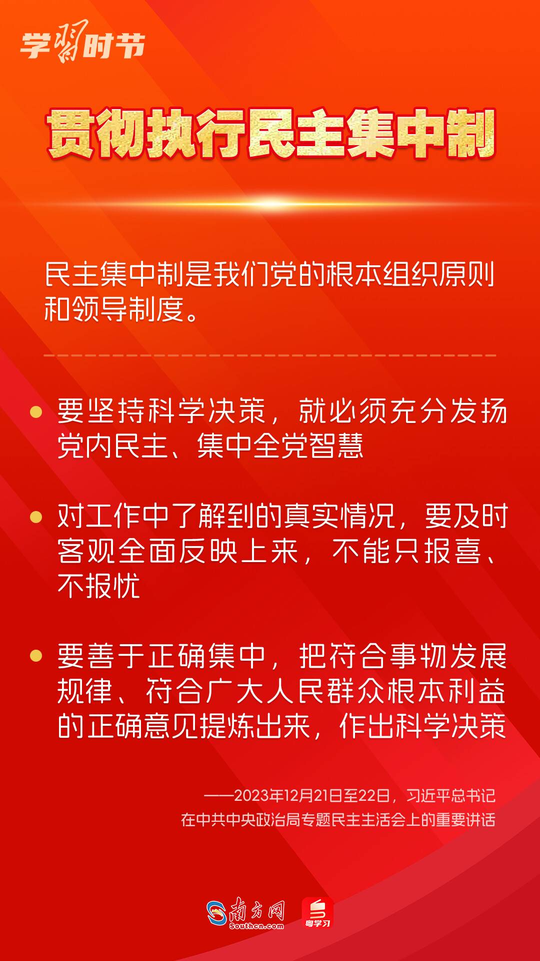 學習時節(jié)｜如何鞏固拓展主題教育成果？總書記提出這些要求