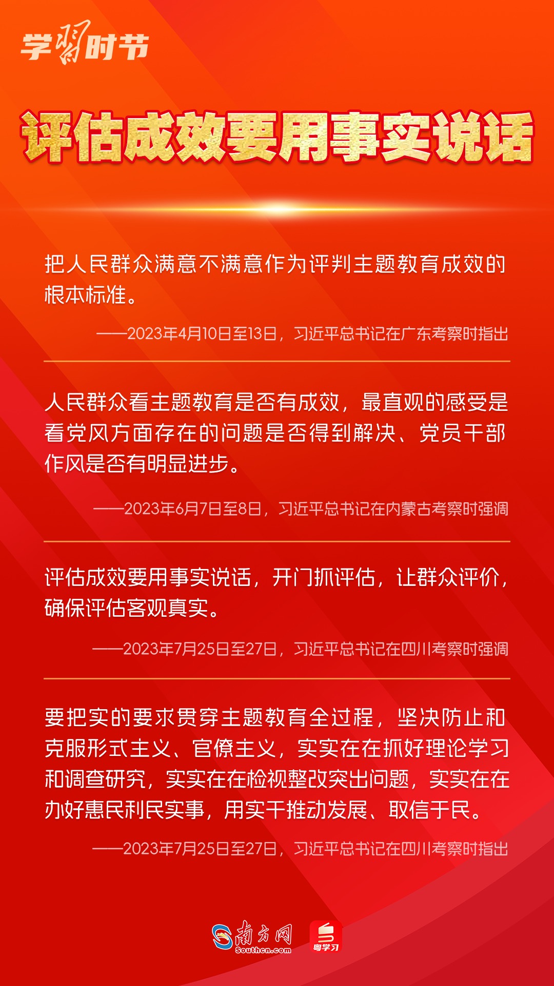 學習時節(jié)｜如何鞏固拓展主題教育成果？總書記提出這些要求