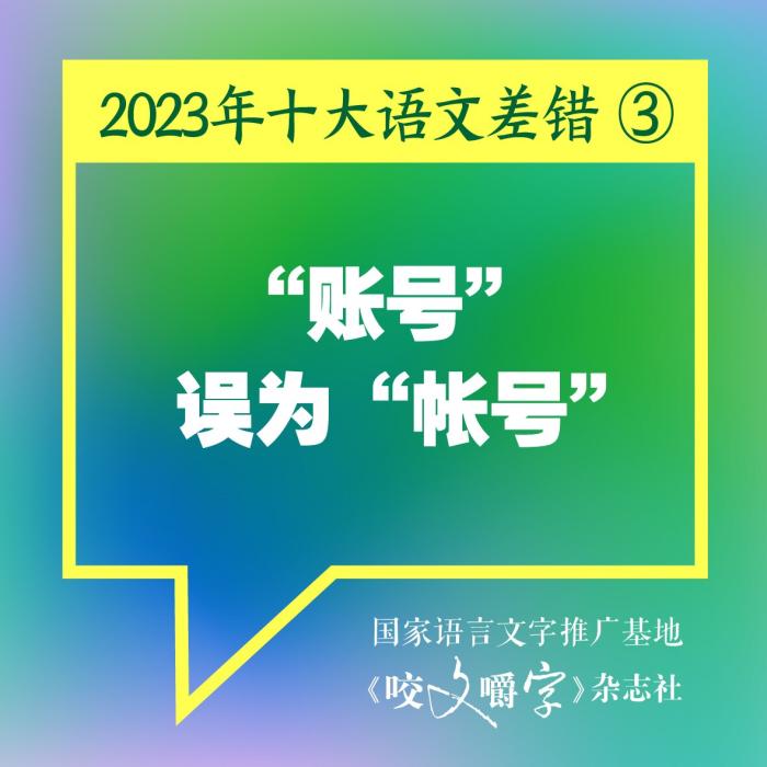 短視頻易成“語文差錯(cuò)”泛濫區(qū)？如何樹立語言規(guī)范意識(shí)