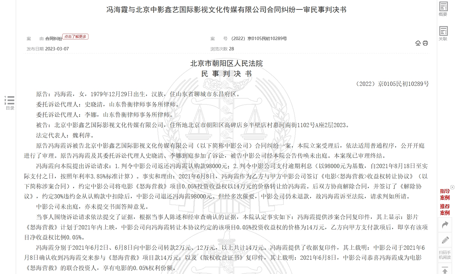 民事判決書(shū)截圖