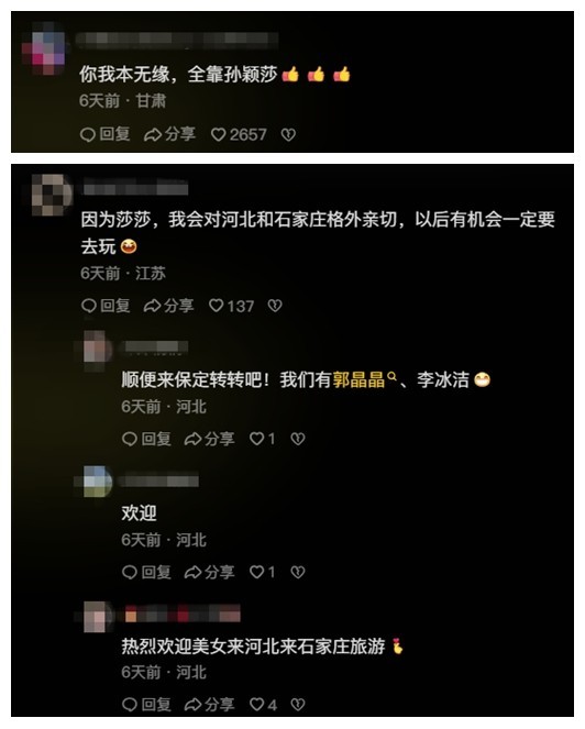 圖片來源：網(wǎng)友評論截圖。