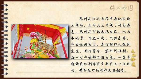 【文化拾遺 魅力泉州】有聲手賬｜創(chuàng)新發(fā)展，讓花燈非遺綻放光彩