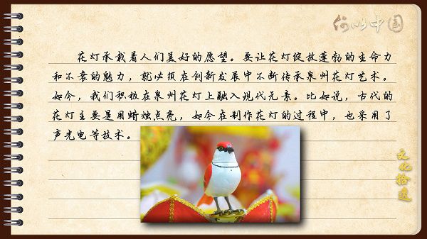【文化拾遺 魅力泉州】有聲手賬｜創(chuàng)新發(fā)展，讓花燈非遺綻放光彩