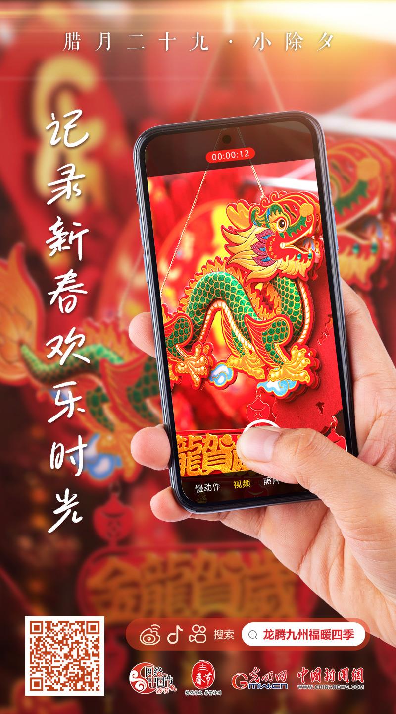 【網絡中國節(jié)·春節(jié)】快來，一起記錄新春歡樂時光！