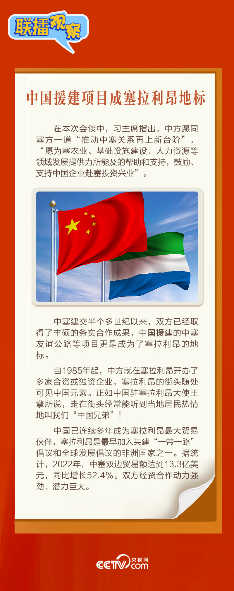聯(lián)播觀察|“鉆石王國”老友新春來訪 中塞友誼源遠(yuǎn)流長