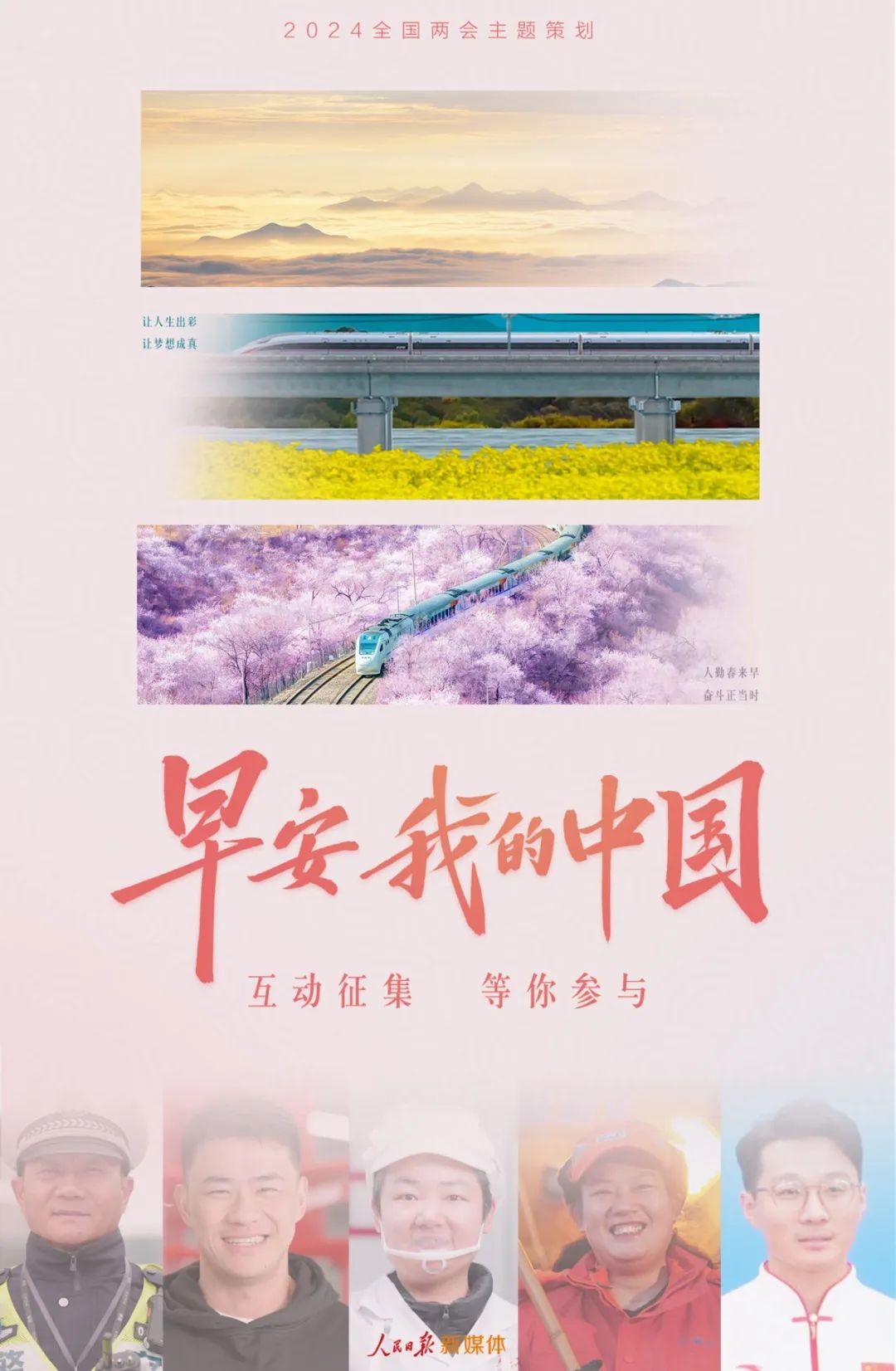 早安，我的中國(guó)