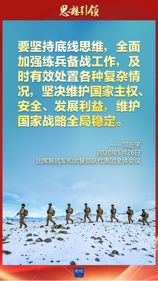 思想引領(lǐng)｜兩會上，習(xí)主席這樣談強(qiáng)軍之路