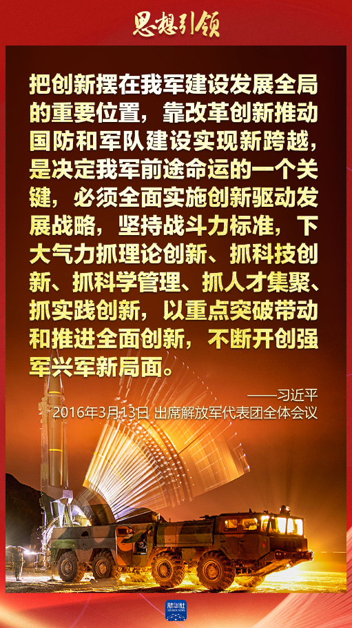思想引領(lǐng)｜兩會上，習(xí)主席這樣談強(qiáng)軍之路