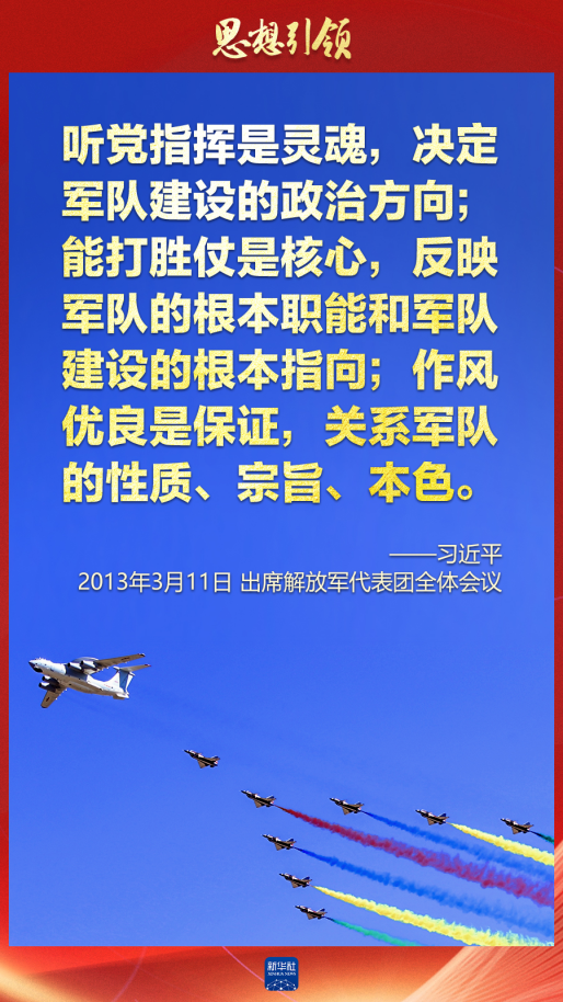 思想引領(lǐng)｜兩會上，習(xí)主席這樣談強(qiáng)軍之路