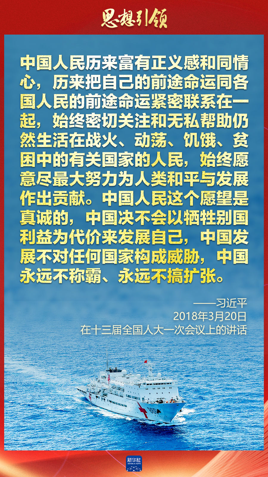 思想引領(lǐng) | 兩會(huì)上，總書記這樣談 “人類命運(yùn)共同體”
