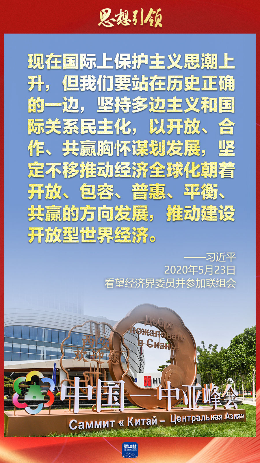 思想引領(lǐng) | 兩會(huì)上，總書記這樣談 “人類命運(yùn)共同體”