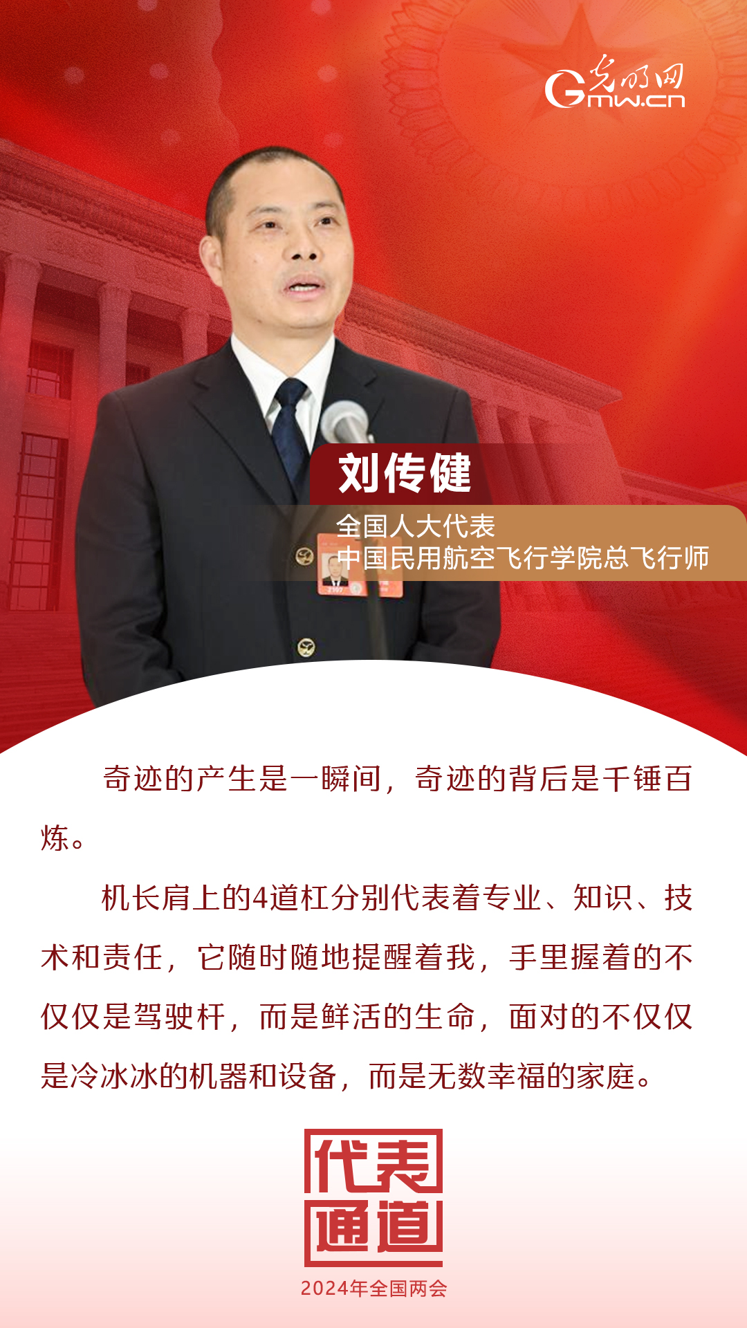 【全國(guó)兩會(huì)】首場(chǎng)代表通道 為奮斗者點(diǎn)贊！