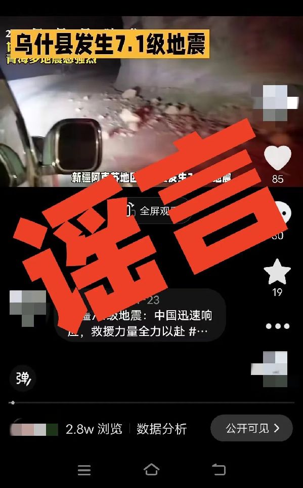 用AI編“假通報(bào)”蹭熱度，廣西警方處罰2個(gè)造謠賬號