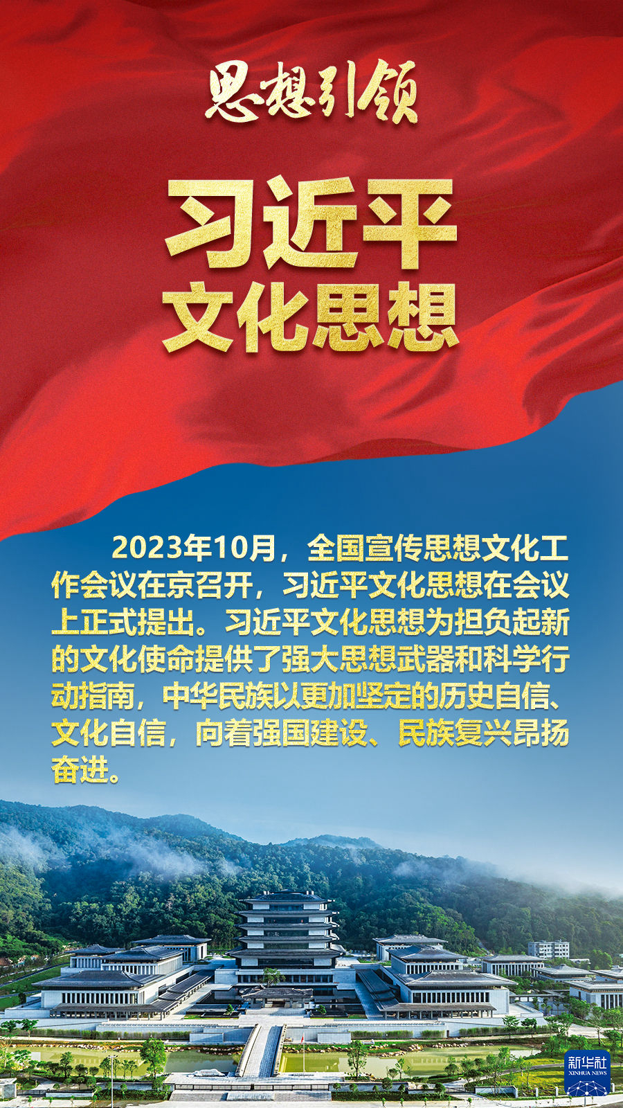 思想引領(lǐng)丨兩會上，總書記這樣談中華民族的“根”與“魂”