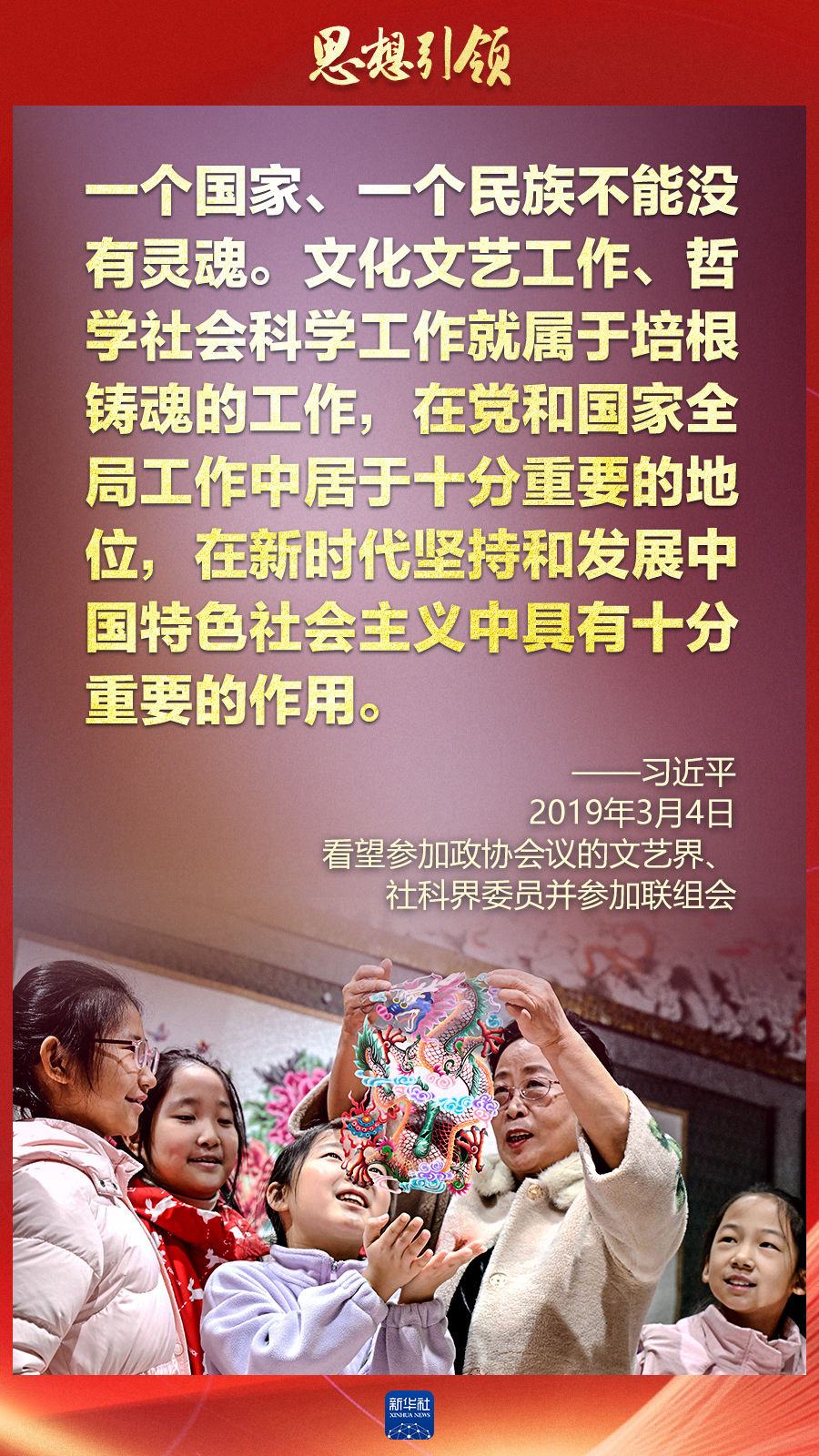 思想引領(lǐng)丨兩會上，總書記這樣談中華民族的“根”與“魂”