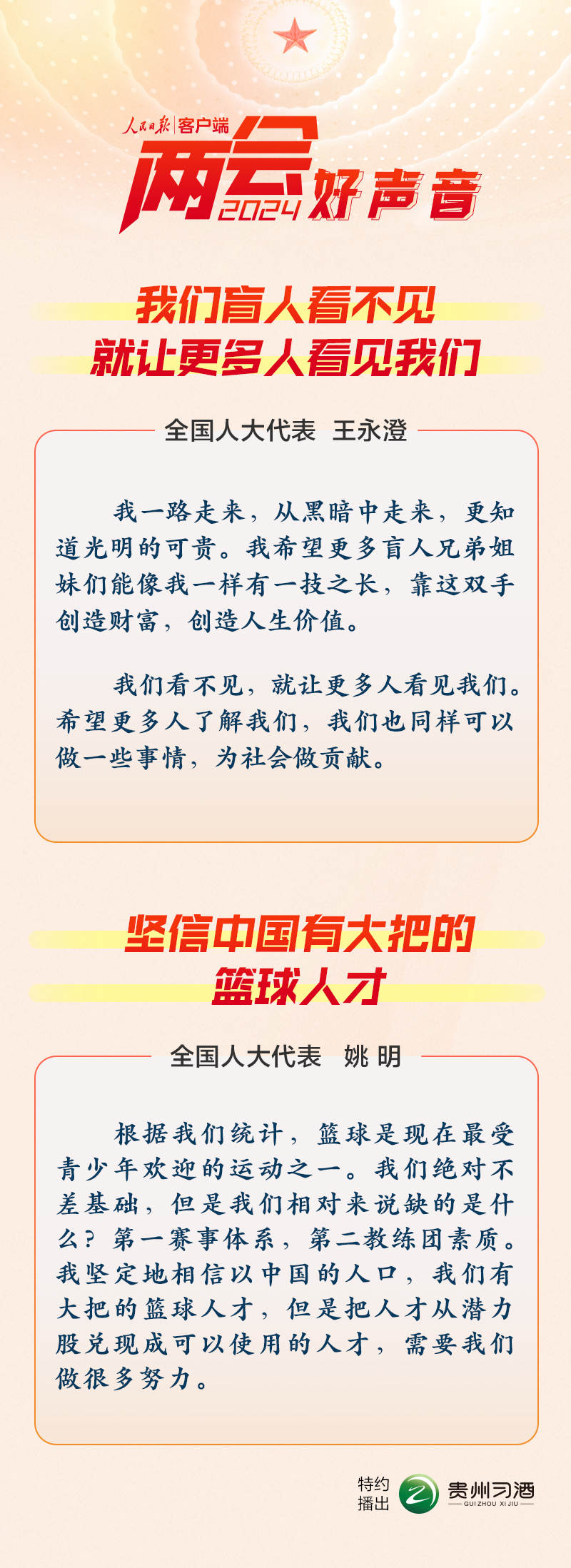 兩會(huì)好聲音 | 我們盲人看不見，就讓更多人看見我們