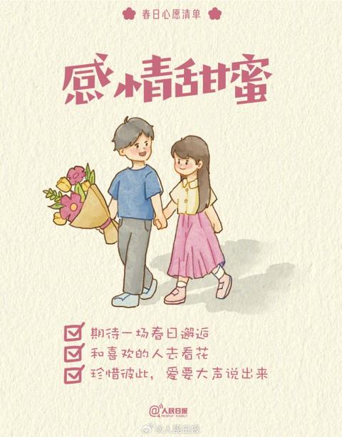 收藏打卡！領(lǐng)取你的手賬風(fēng)春日心愿清單