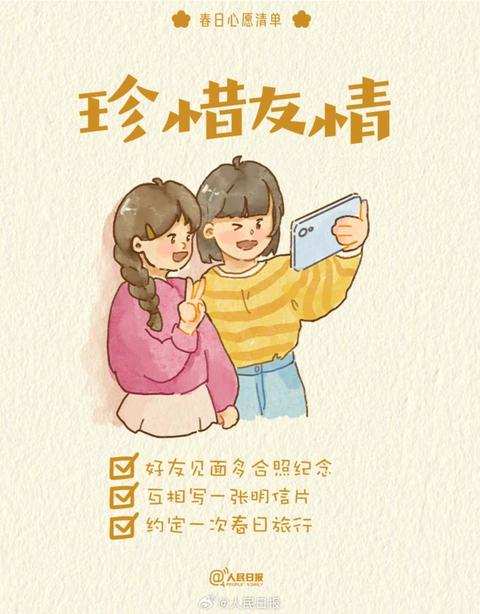 收藏打卡！領(lǐng)取你的手賬風(fēng)春日心愿清單