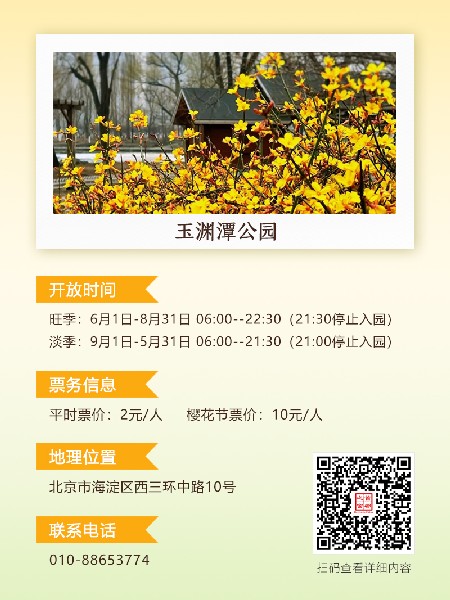 追花指南第二期！京城三月里最撩人的玉蘭觀賞地