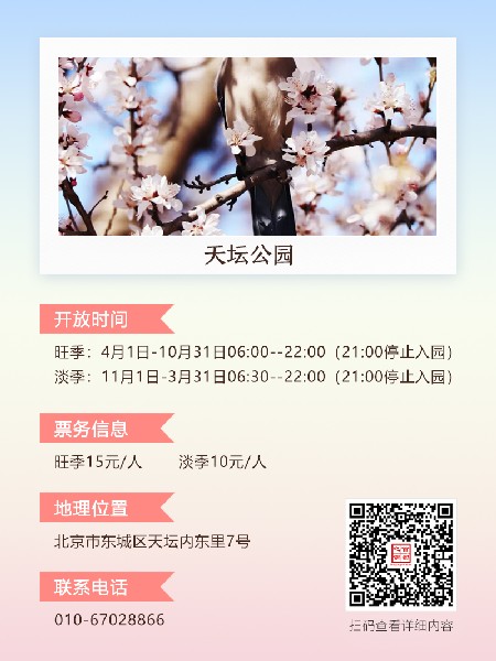 追花指南第三期！別等了 今天就去和桃花撞個滿懷