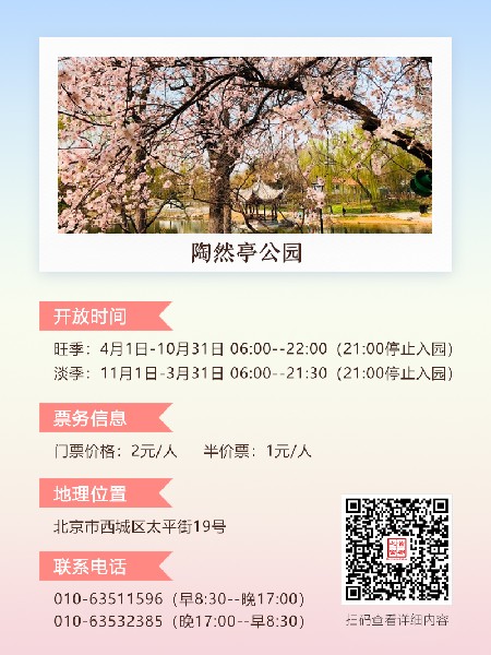 追花指南第三期！別等了 今天就去和桃花撞個滿懷