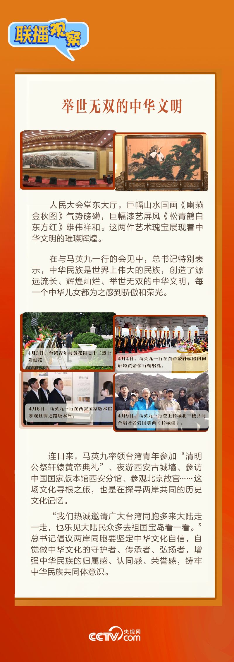 聯(lián)播觀察|美好春光里的“特別”會見