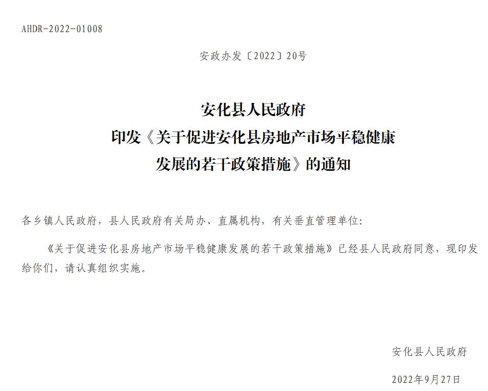 安化縣人民政府網(wǎng)站信息截圖。