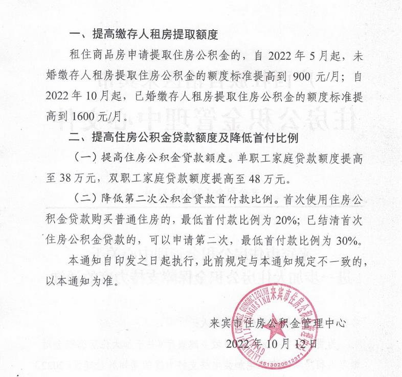 廣西來賓市住房公積金管理中心網(wǎng)站信息截圖。