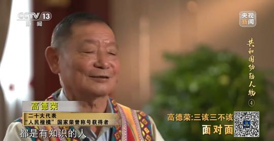 面對面丨“路就在腳下！” 這里的村民日子越過越幸福