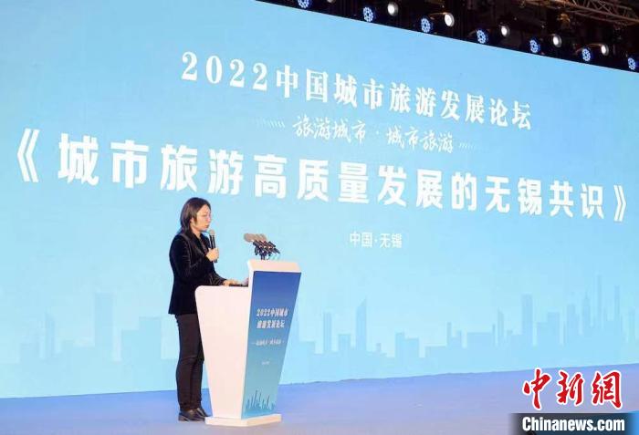《城市旅游高質(zhì)量發(fā)展的無(wú)錫共識(shí)》發(fā)布。　無(wú)錫市文化廣電和旅游局供圖