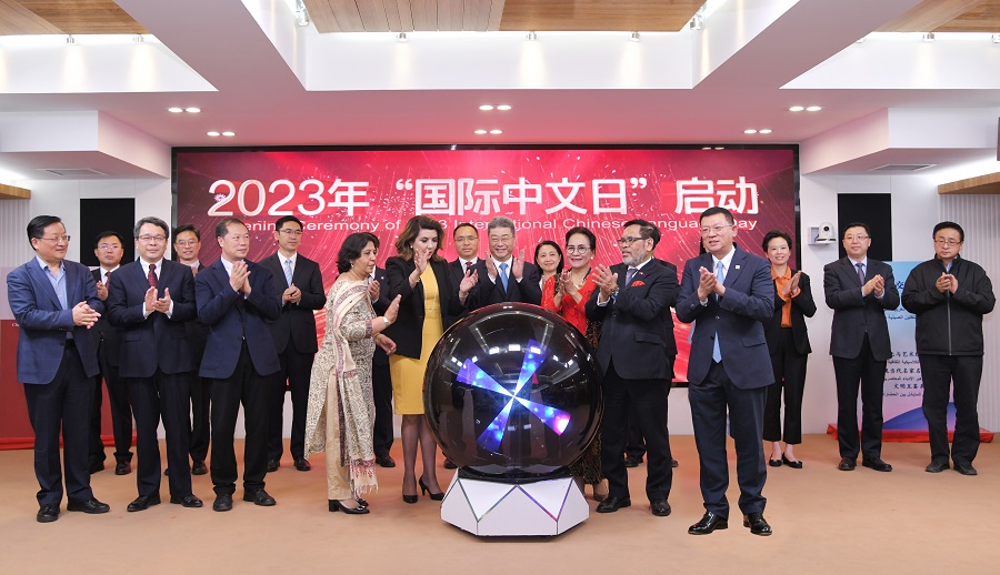 2023年“國(guó)際中文日”啟動(dòng)儀式4月20日在中外語(yǔ)言交流合作中心舉行。中外語(yǔ)言交流合作中心供圖
