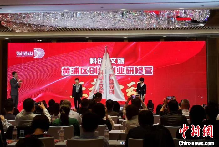 “黃浦區(qū)科創(chuàng)文旅創(chuàng)新創(chuàng)業(yè)研修營”啟動。　范宇斌 攝