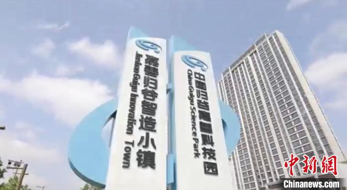 中國(guó)歸谷嘉善科技園?！〖紊平y(tǒng)戰(zhàn) 供圖