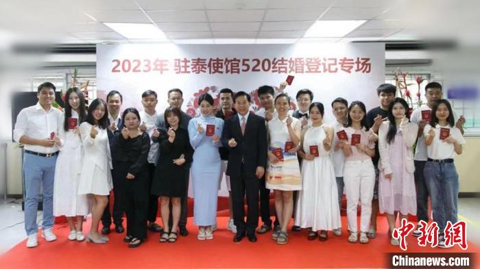 10對新人在中國駐泰大使館集體領(lǐng)證結(jié)婚?！≈袊v泰大使館供圖