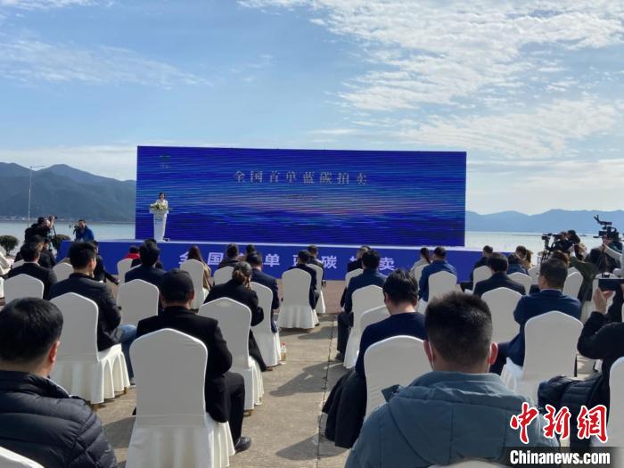 象山舉行全國(guó)首單藍(lán)碳拍賣?！×植?攝