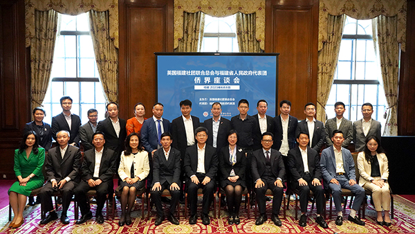 參會嘉賓合影留念。英國福建社團(tuán)聯(lián)合總會供圖。