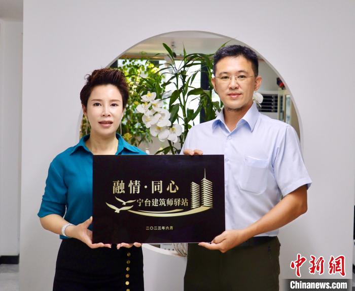 臺(tái)灣創(chuàng)新聯(lián)合建筑協(xié)會(huì)將于7月在臺(tái)中市同步揭牌設(shè)立“融情·同心”寧臺(tái)建筑師驛站?！窃式?攝