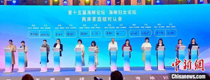 (聚焦海峽論壇)海峽婦女論壇在廈門舉行12個兩岸家庭結(jié)對認(rèn)親