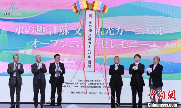 中日雙方嘉賓共同開(kāi)啟本次推廣活動(dòng)?！≈袊?guó)駐東京旅游辦事處供圖